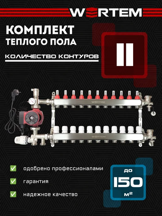 WERTEM Коллектор для теплого пола 11 контуров + нсу + насос, серый