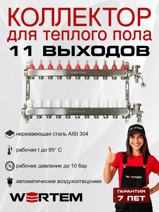 WERTEM Коллектор для теплого пола 11 контуров + нсу + насос, серый, фото 5