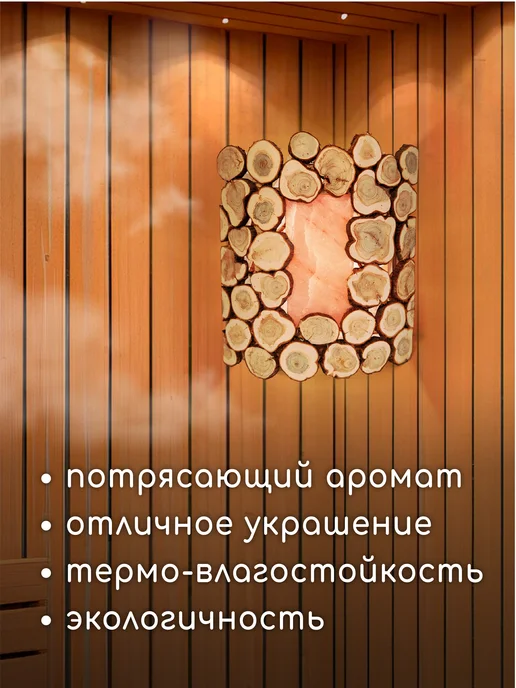 Люблю Баню Абажур из можжевельника с одной плиткой соли 32х36х10см, 32x36x10 см, фото 4