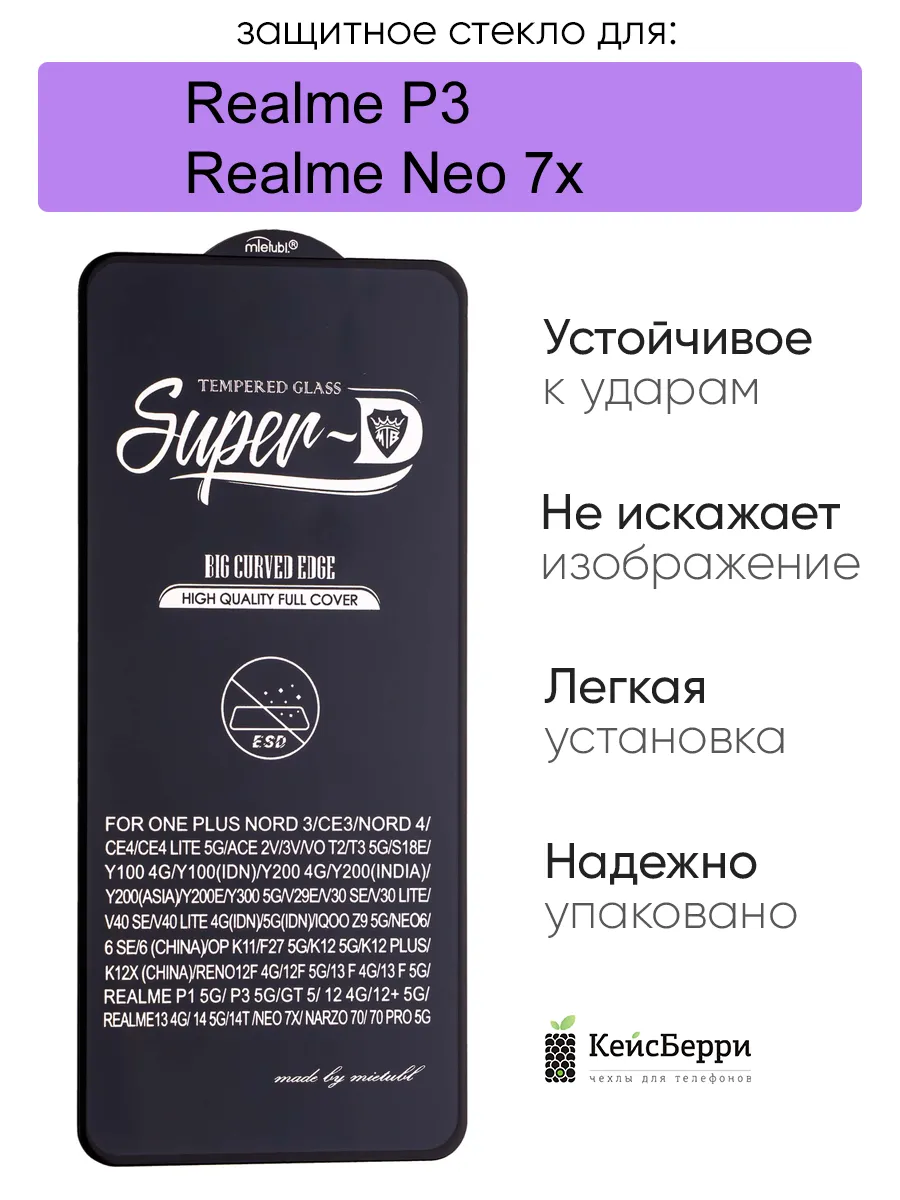 Защитное стекло для Realme P3 / Realme Neo 7x, серия SD