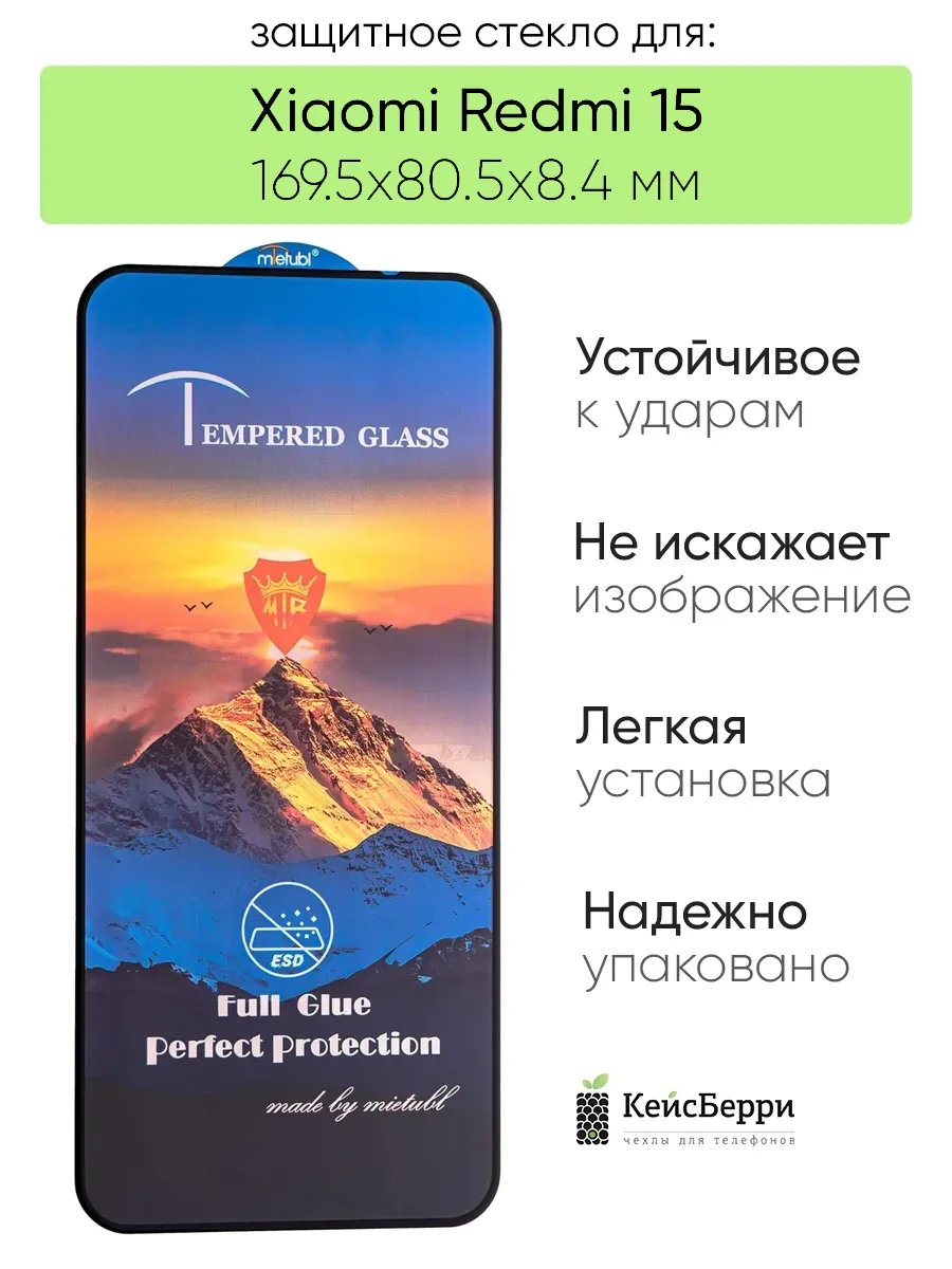 Защитное стекло для Xiaomi Redmi 15
