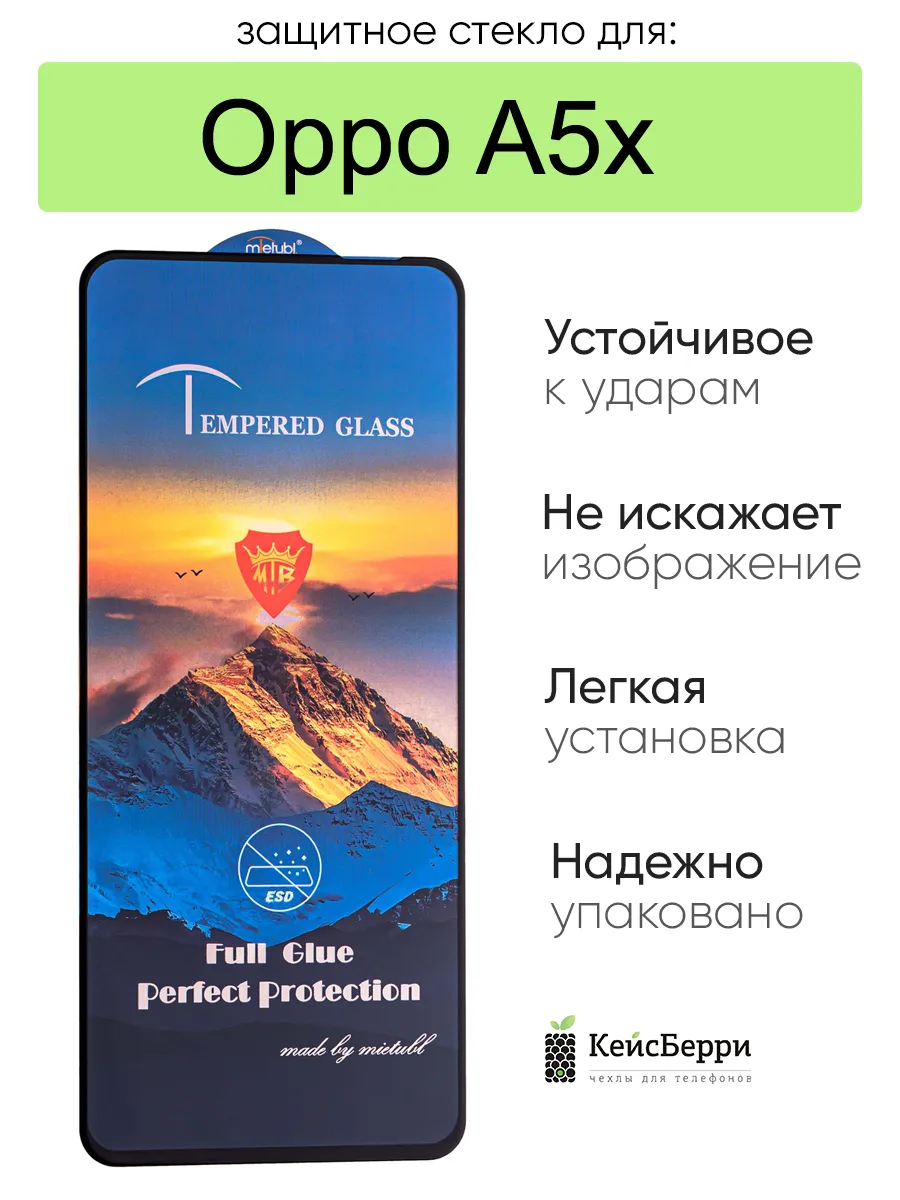 Защитное стекло для Oppo A5x