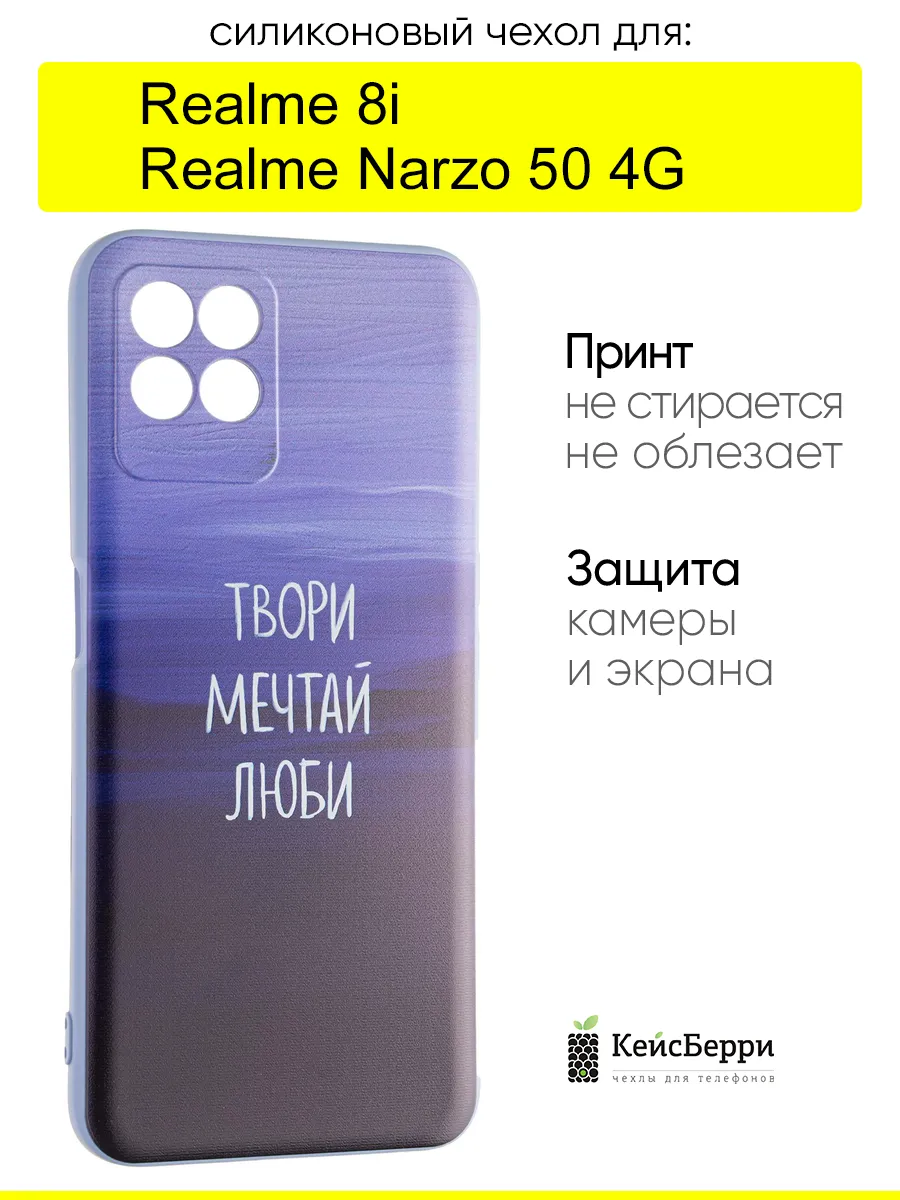 Чехол для Realme 8i Narzo 50 4G, серия Soft