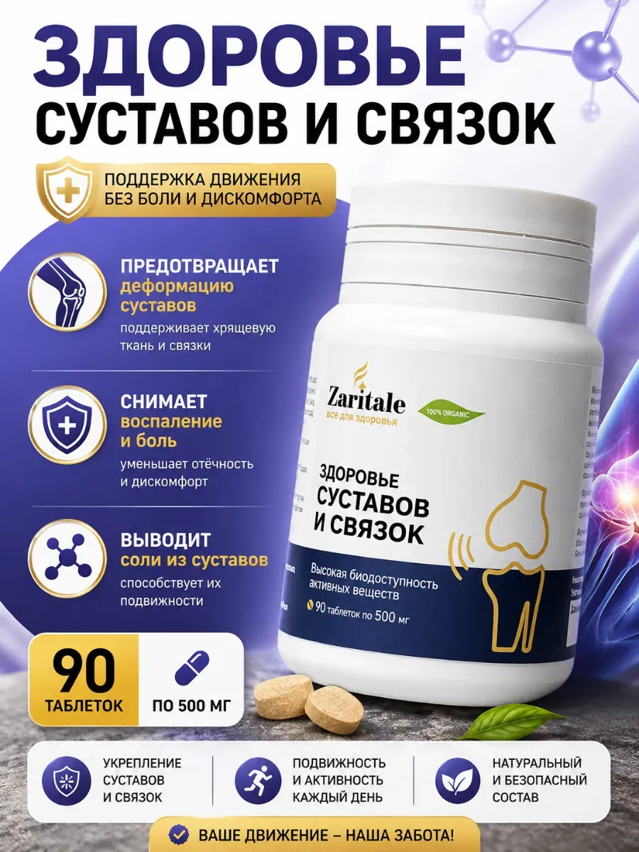 Травяной сбор в таблетках для поддержки суставов и связок