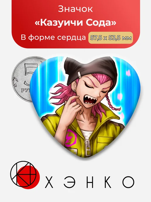 Значок Казуичи Сода из Данганронпа