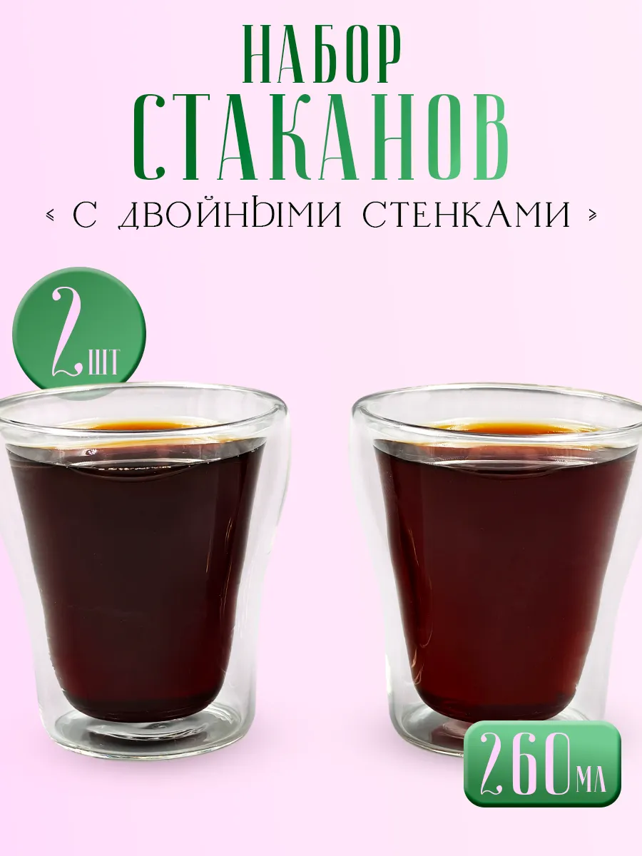 Стаканы