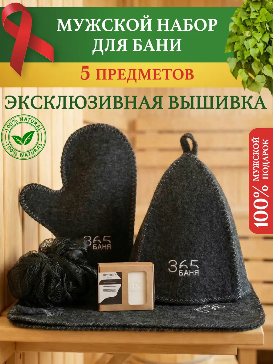 Набор для бани и сауны мужской и женский подарочный