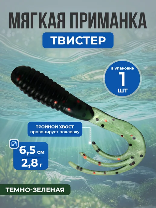 Нет бренда Силиконовая приманка Твистер с тройным хвостом, 6.5см, 2.8г, 2,8 г