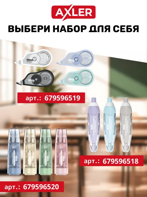 AXLER Замазки корректоры для школы штрихи ручки жидкие набор 4 шт, 4 шт, фото 6