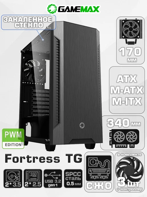 GAMEMAX Корпус для ПК Fortres, черный