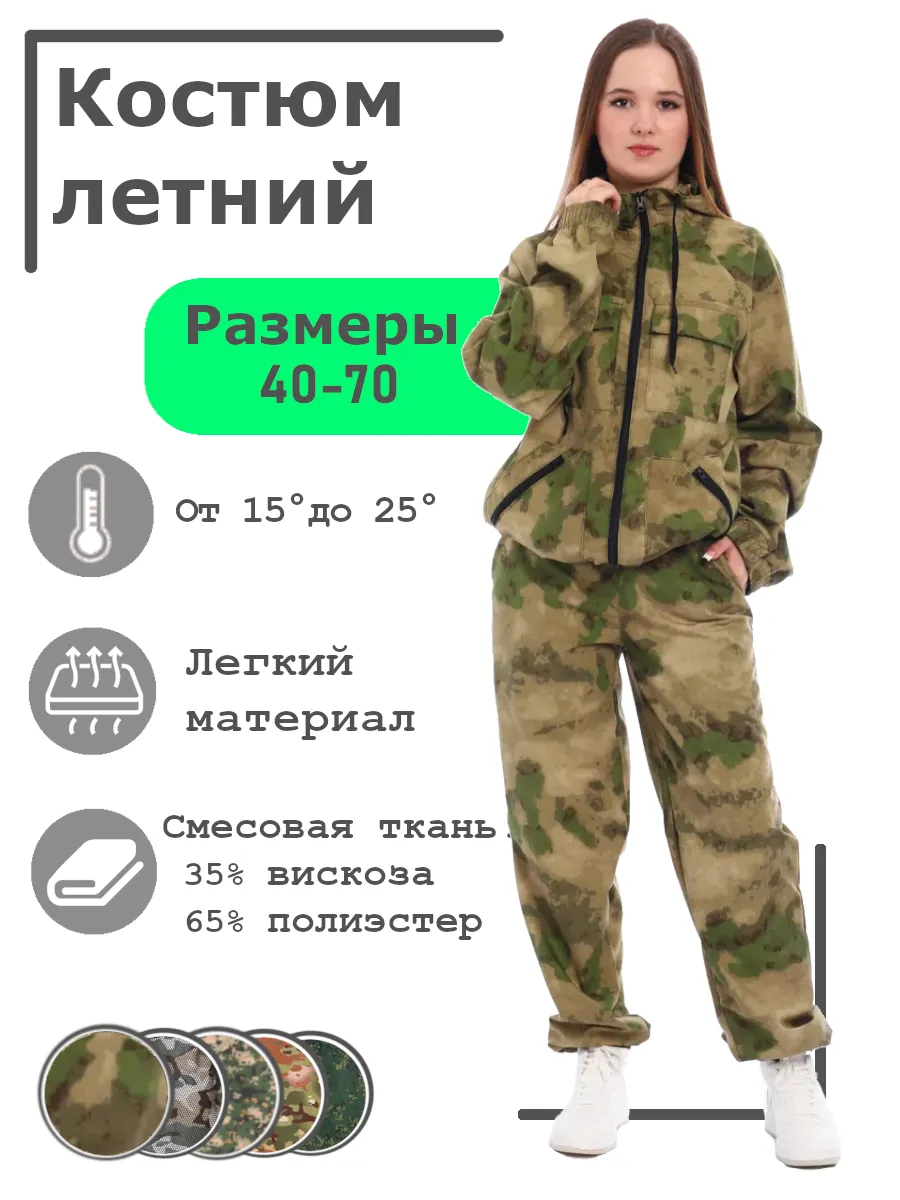 Костюм рыболовный маскхалат