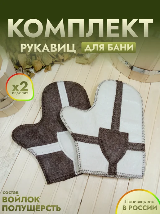 Жар-Банька Рукавички 2 шт Крестоносцы, 2 шт