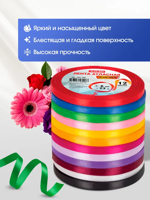 AXLER Ленты атласные тонкие набор 6 мм для рукоделия и подарков, синий, фото 4