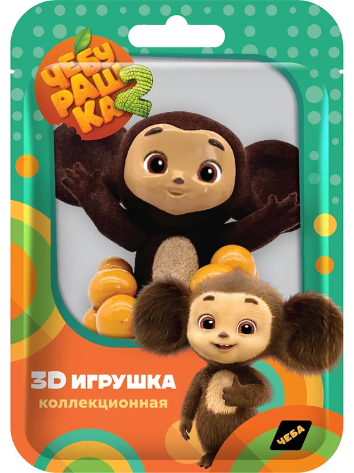Конфитрейд нон фуд Игрушка флоковая 3Д Чебурашка 2 во флоупаке, 1 шт, 1 шт, фото 2