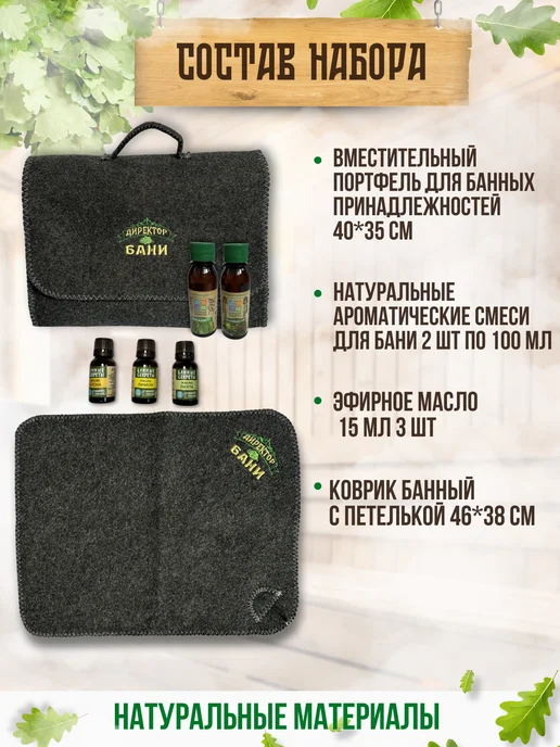 Willen Банный набор мужской "Директор бани" подарочный, серый, фото 2