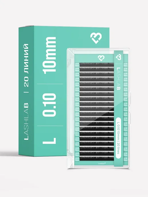LashLab Ресницы L 0.10 10 мм, 20 линий, вариант