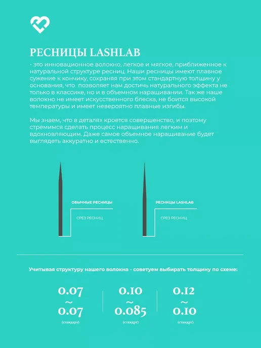 LashLab Ресницы L 0.10 10 мм, 20 линий, вариант, фото 2