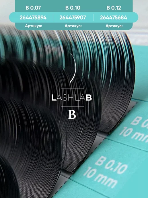 LashLab Ресницы L 0.10 10 мм, 20 линий, вариант, фото 4