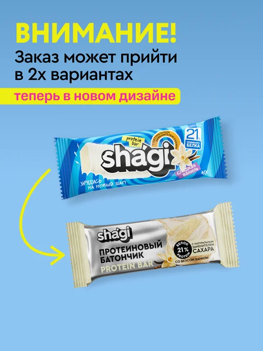Shagi Протеиновые батончики без сахара "Ваниль", 18 шт, 18 шт, фото 2