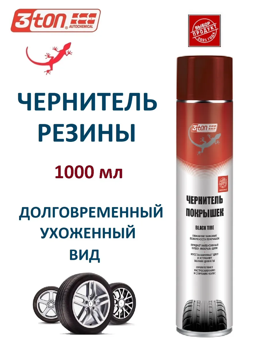Чернитель резины 1 литр