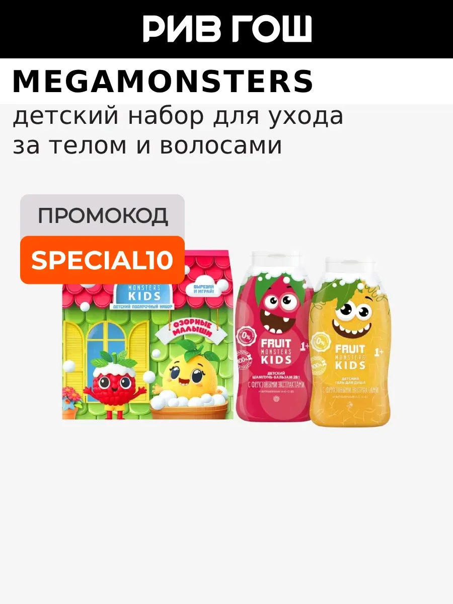 Набор Озорные Малыши Шампунь+Гель Дыня