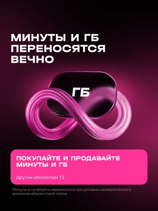 t2 Сим карта Т2 тариф Партнер Москва Баланс 500 руб, вариант, фото 3