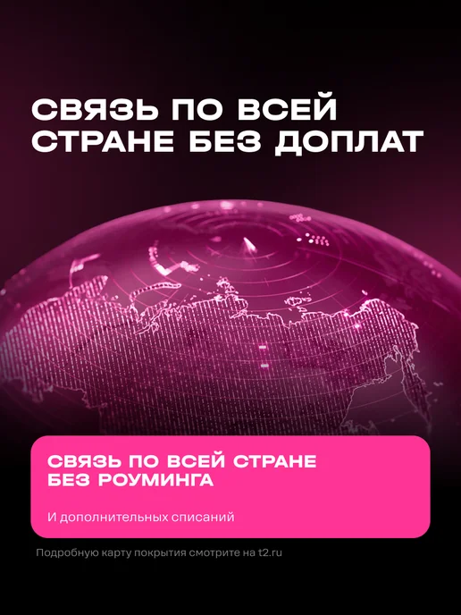 t2 Сим карта Т2 тариф Партнер Москва Баланс 500 руб, вариант, фото 4