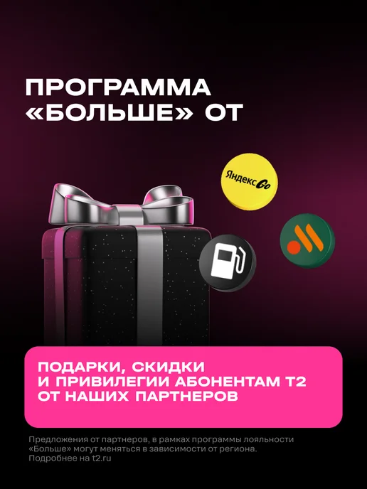 t2 Сим карта Т2 тариф Партнер М Калуга Баланс 500 руб, t2, фото 5
