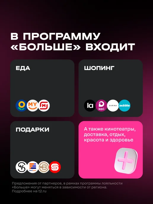 t2 Сим карта Т2 тариф Партнер М Калуга Баланс 500 руб, t2, фото 6