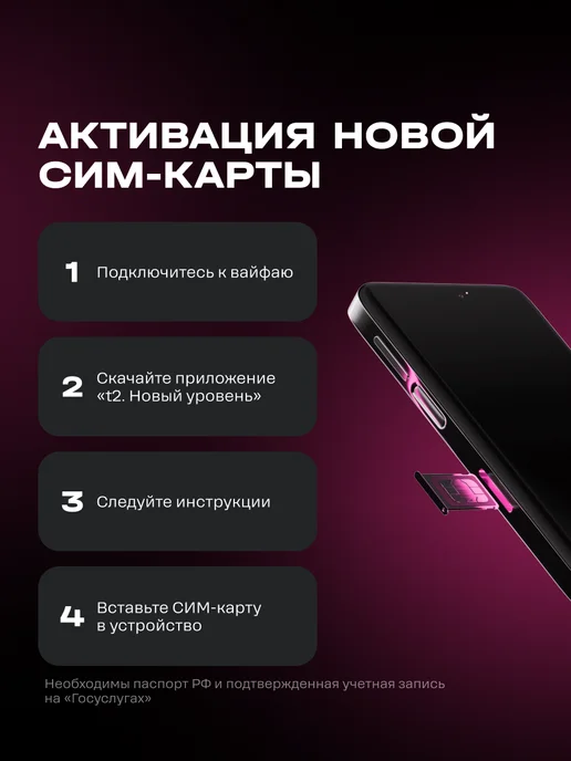 t2 Сим карта Т2 тариф Партнер М Калуга Баланс 500 руб, t2, фото 7