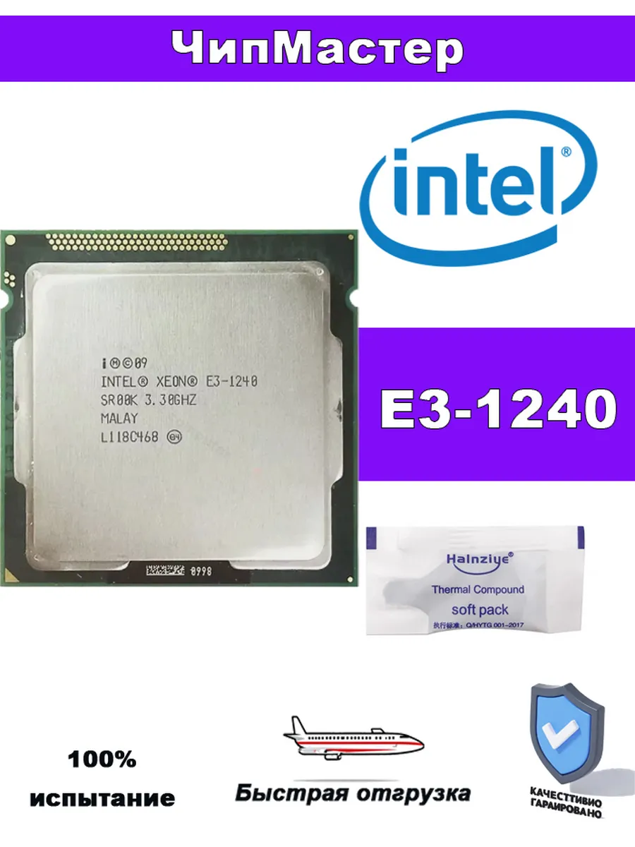 Intel Процессор Xeon E3-1240 E3 1240 3,3 ГГц 80 Вт CPU