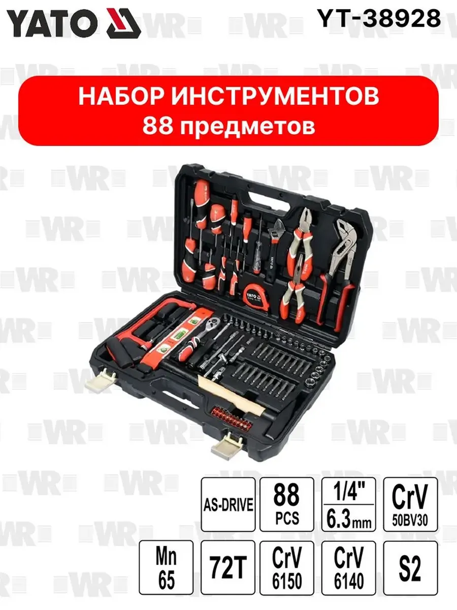 Набор инструментов для автомобиля и дома 88 предметов