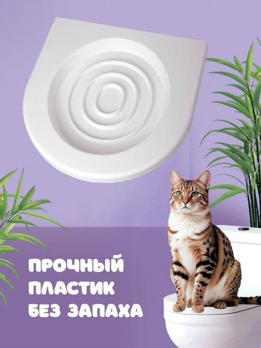 Джи Пи АЙ Лоток приучения кошек к унитазу, белый, фото 3