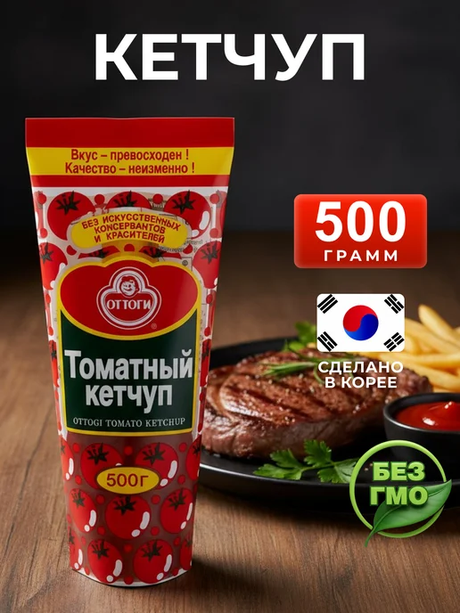 Кетчуп томатный корейский Отоки 0,5 кг / Оттоги, 500 г