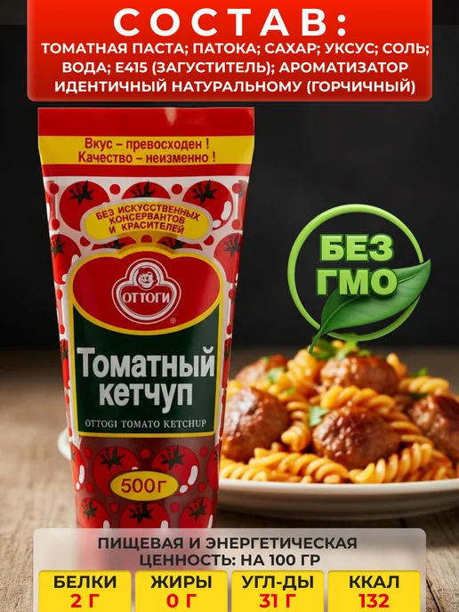 Кетчуп томатный корейский Отоки 0,5 кг / Оттоги, 500 г, фото 2