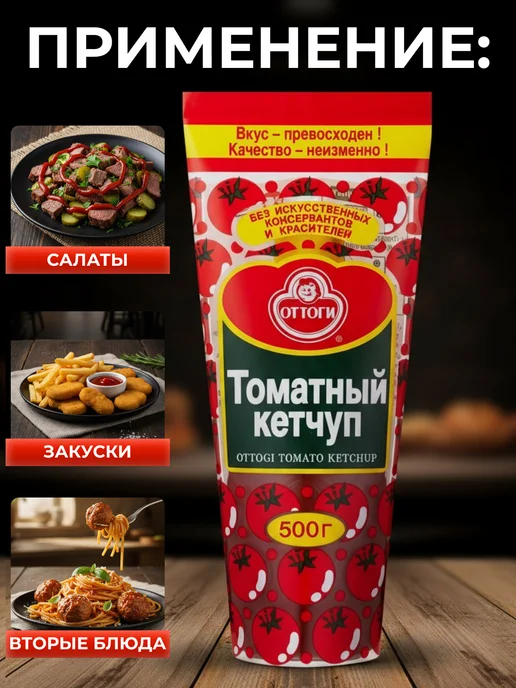 Кетчуп томатный корейский Отоки 0,5 кг / Оттоги, 500 г, фото 3