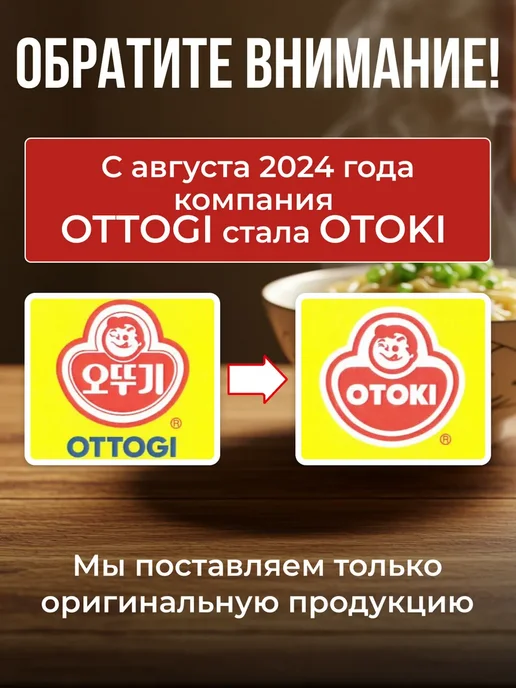 Кетчуп томатный корейский Отоки 0,5 кг / Оттоги, 500 г, фото 4
