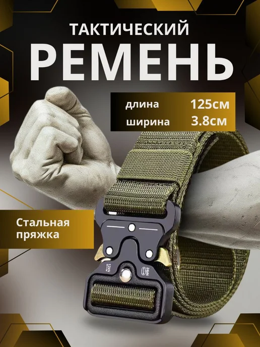 Ремни тактический в подарок, зеленый