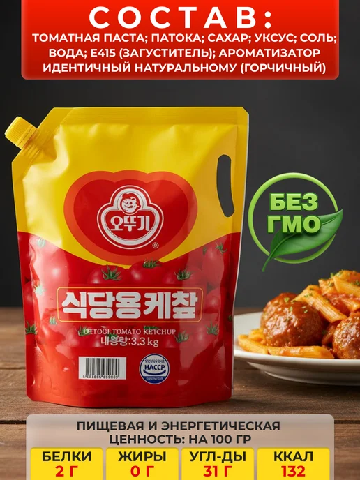 Оттоги Кетчуп томатный корейский 3300гр, 3,3 кг, фото 2