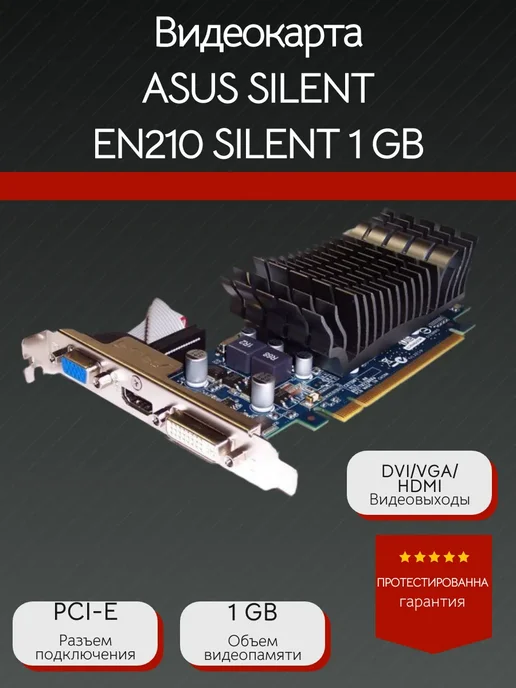 Видеокарта ASUS SILENT EN210 SILENT DI 1GD3 V2 LP 1GB, 1 ГБ, фото 2