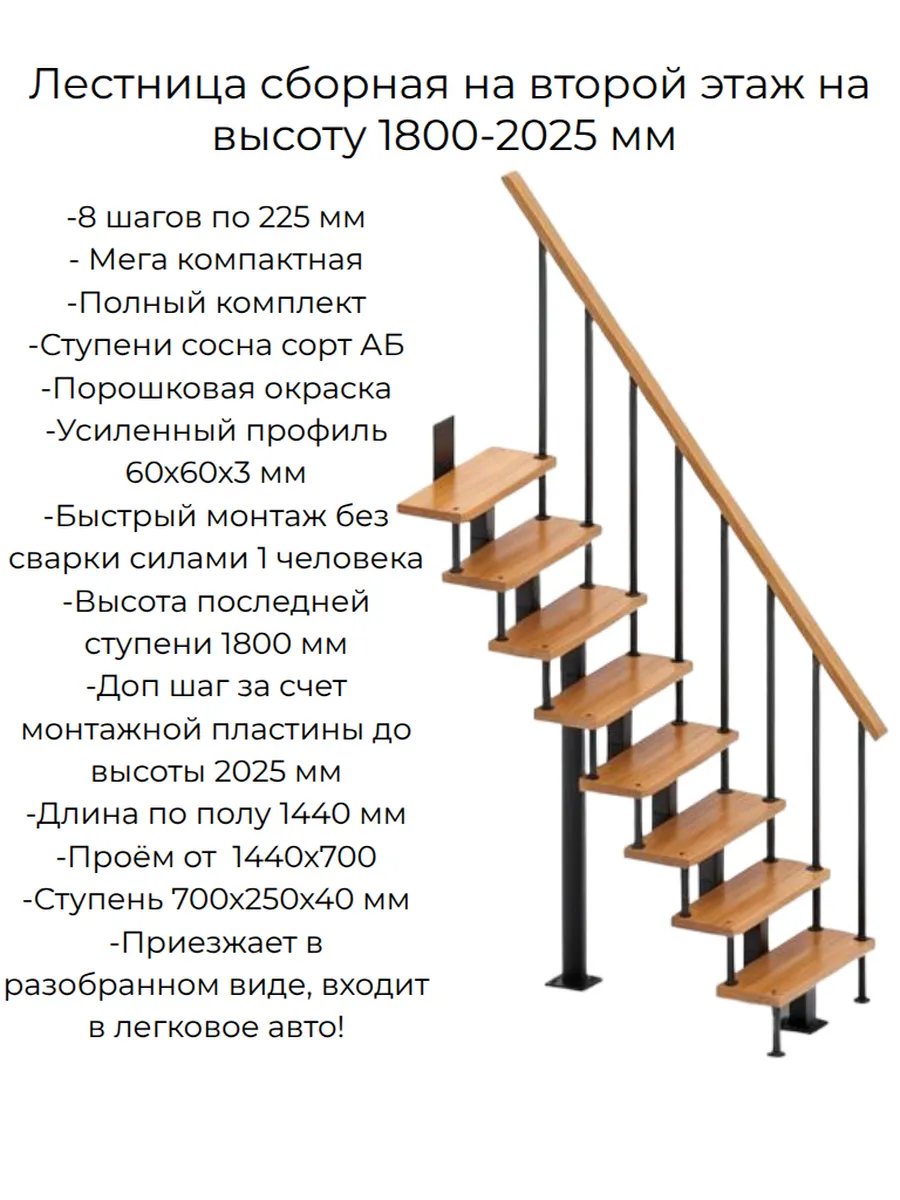 Лсетница компакнтая модульная на высоту 1800 мм