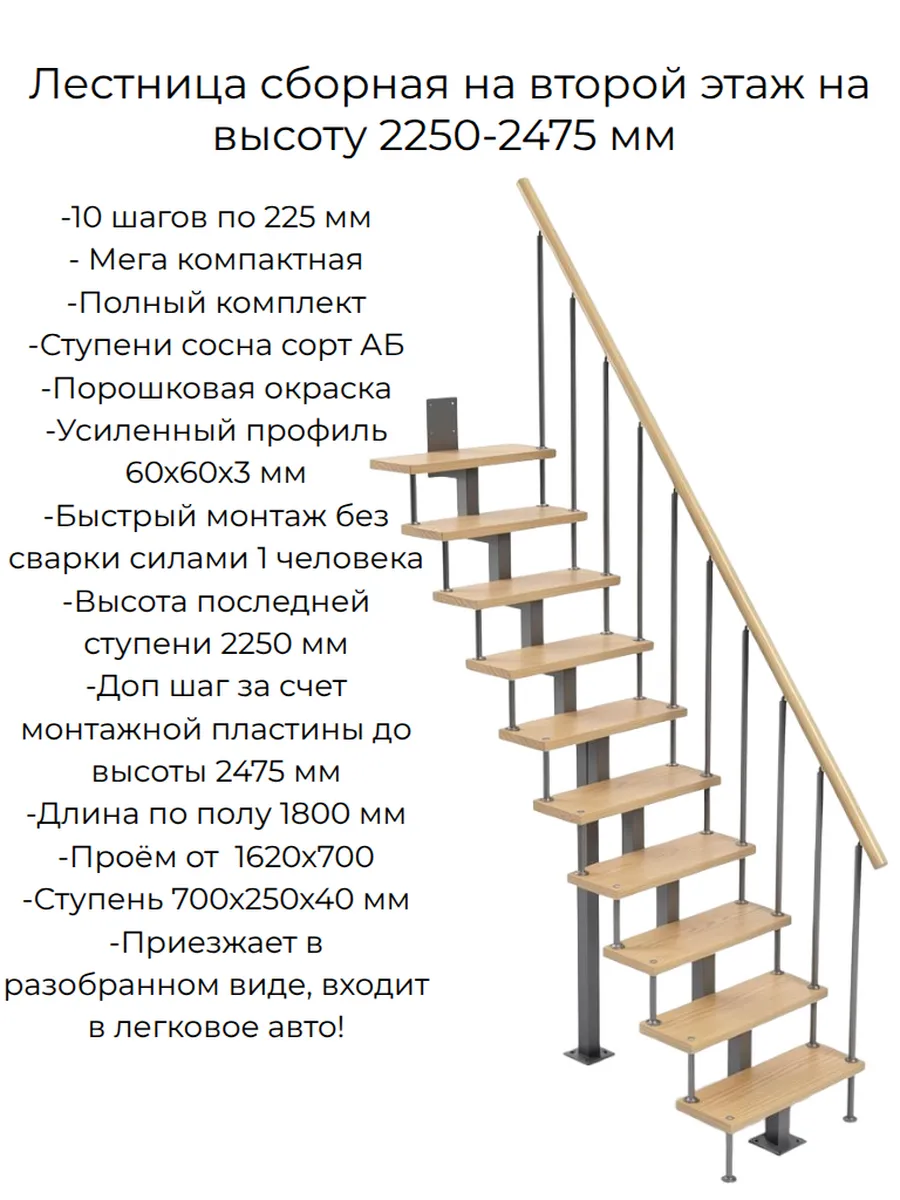 Прямая модульная малогабаритная лестница КВМ-3 2250-2475 мм