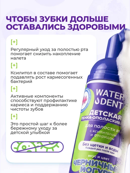 Waterdent Детская пенка для зубов и ополаскиватель для рта, фиолетовый, фото 3