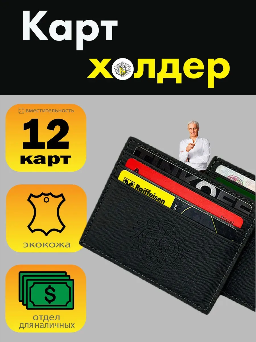 Картхолдер