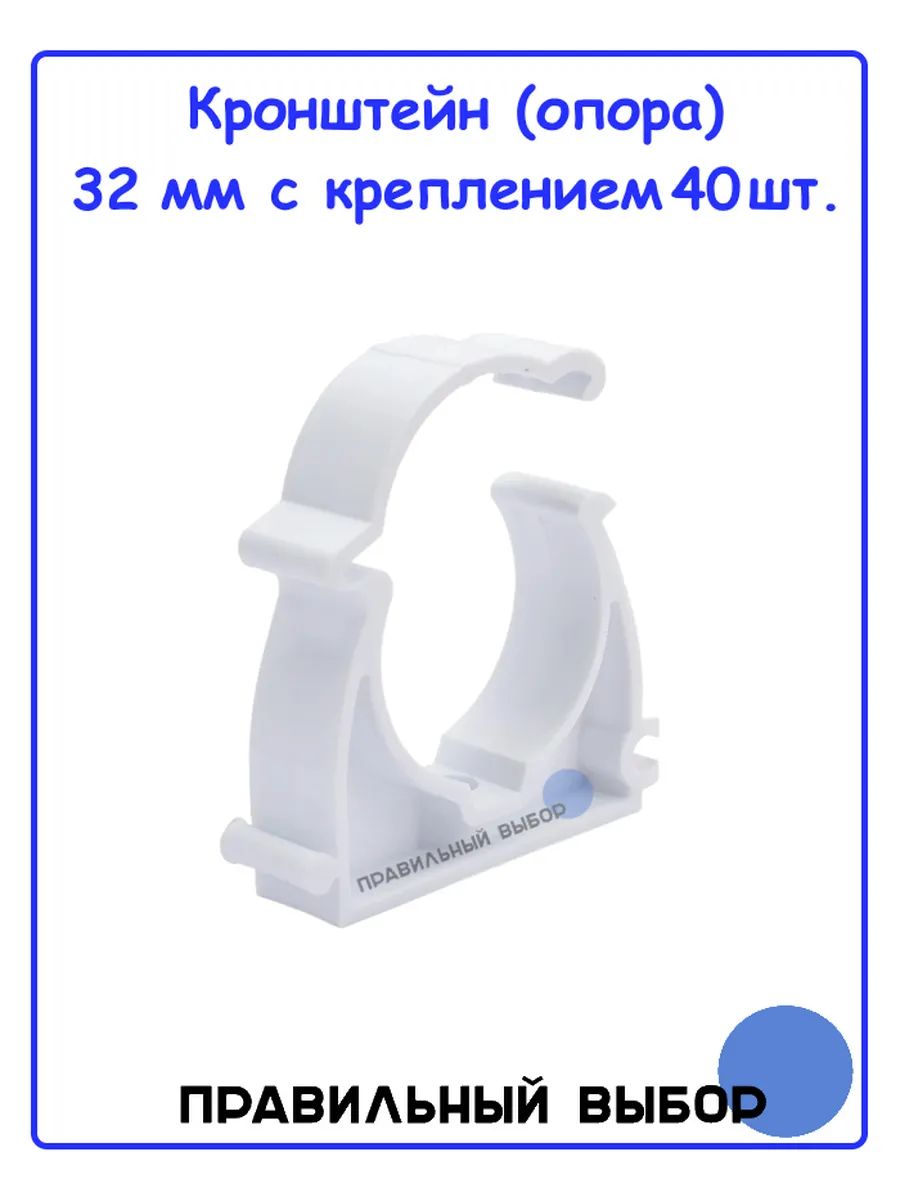 Кронштейн (опора) 32 мм с креплением 40 шт
