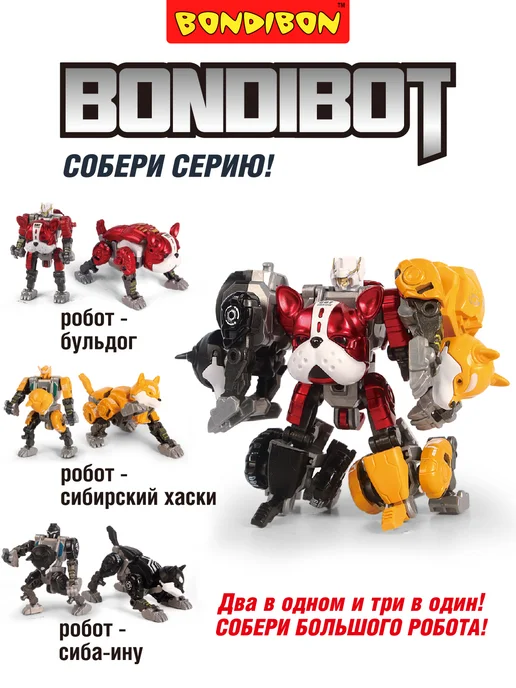 Bondibon Трансформер робот - бульдог, красный, фото 7