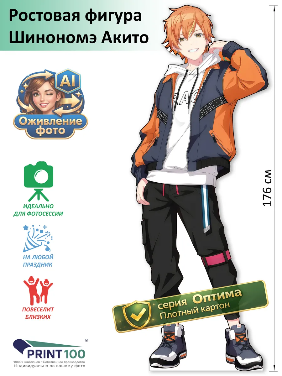 Шинономэ Акито (Project SEKAI) вид 1 Ростовая фигура