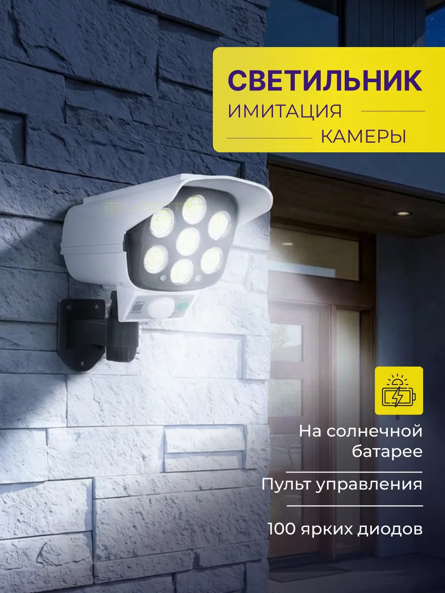 Фонарь светильник уличный на солнечной батарее