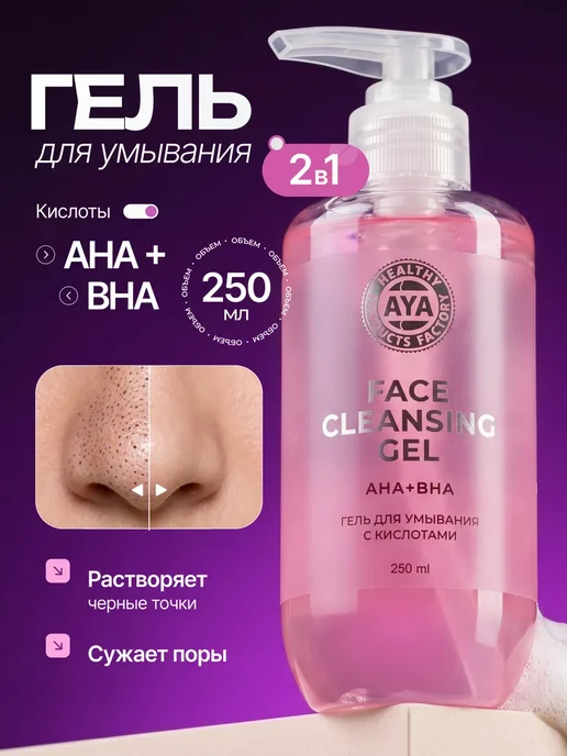 AYA Гель для умывания от прыщей, 250 мл