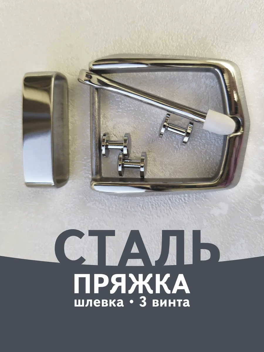 Пряжка стальная 40 мм со шлевками и винтами